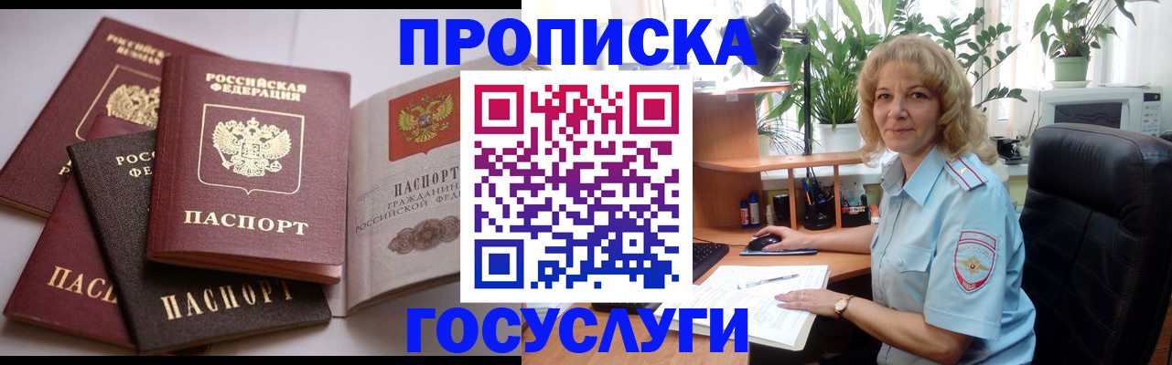 прописка 2025 в Дятьково